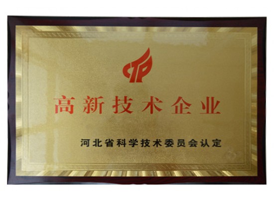 高新技術(shù)企業(yè)